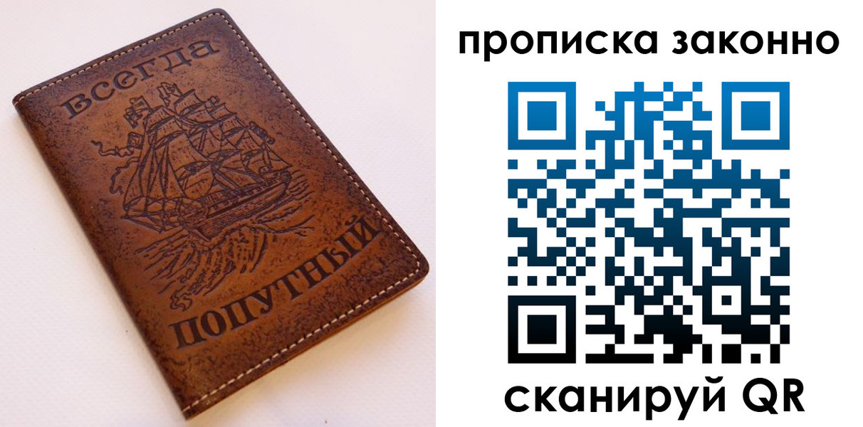 временная регистрация законно в Кропоткине
