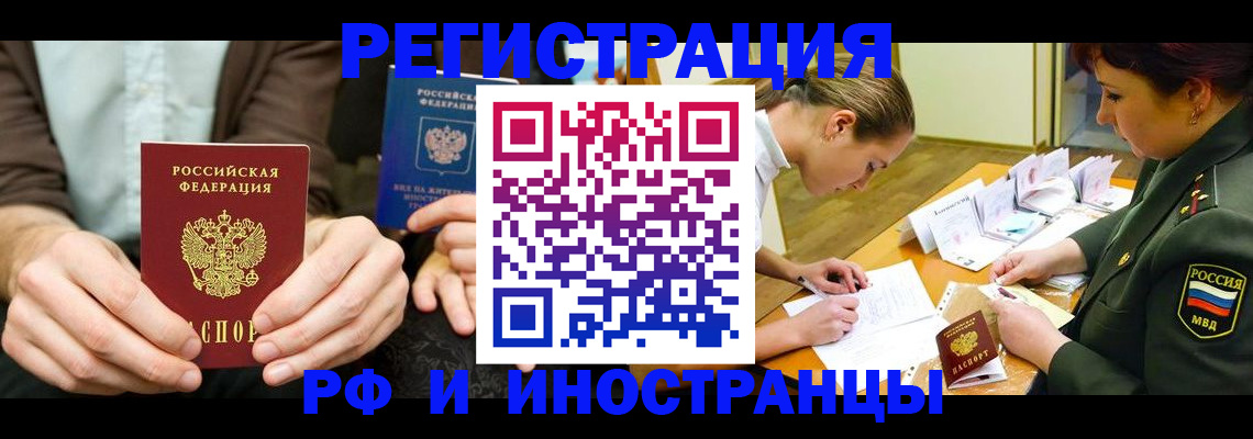 прописка паспорт в Кропоткине