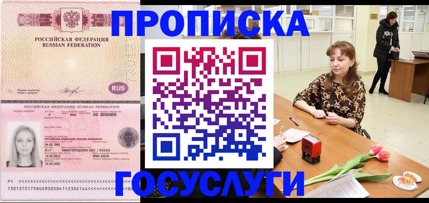 прописка для работы в Кропоткине