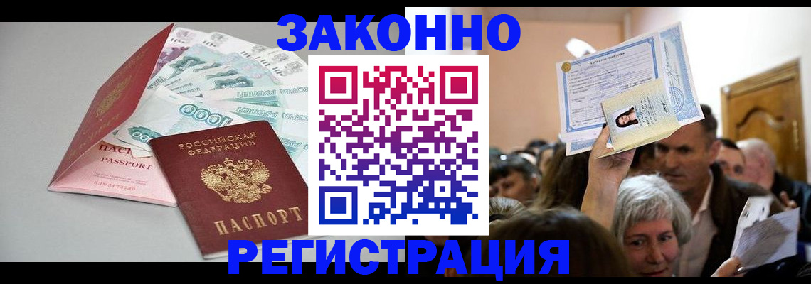 временная регистрация для всех в Кропоткине