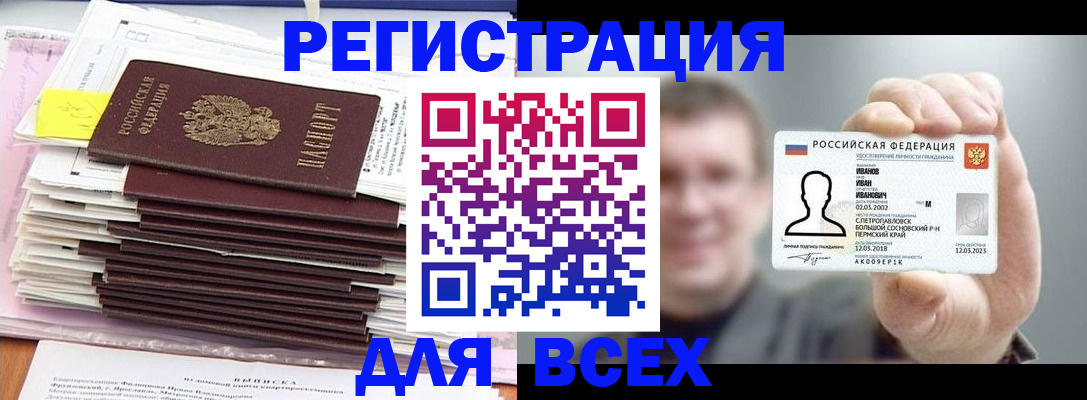 временная регистрация для школы в Кропоткине