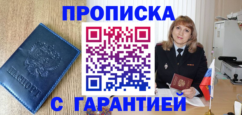миграционный учет в Кропоткине